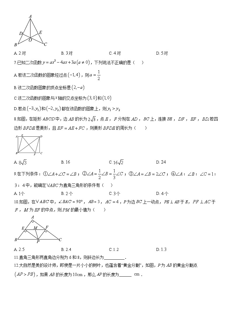 2025-2026学年安徽省合肥市包河区名校九年级上学期期末数学试卷（学生版）第2页