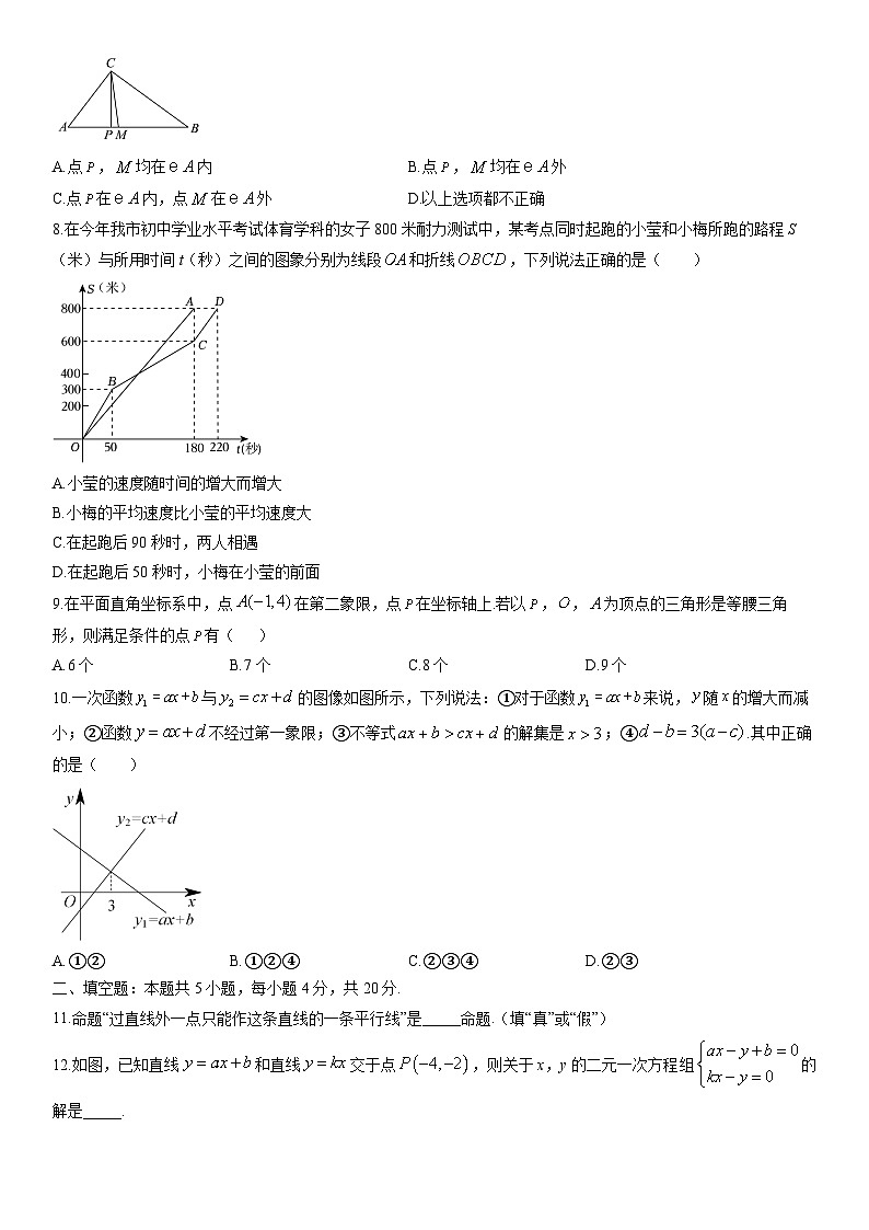 2025-2026学年安徽省合肥市庐阳区某校八年级上学期期末数学试卷（学生版）第2页