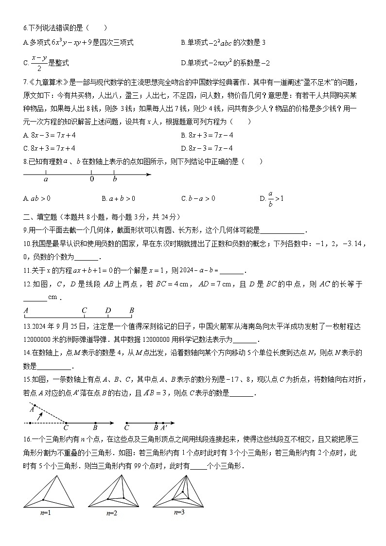2025-2026学年宁夏银川市西夏区七年级上学期期末考试数学试卷（学生版）第2页