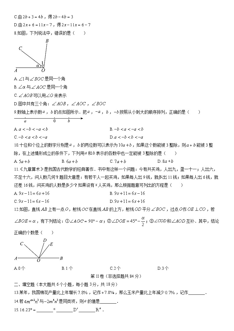 2025-2026学年天津滨海新区七年级上学期期末数学试卷（学生版）第2页