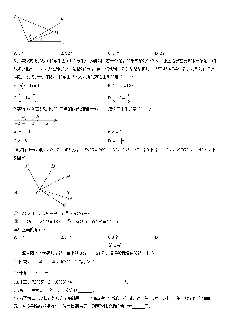 2025-2026学年天津市红桥区七年级上学期期末考试数学试卷（学生版）第2页