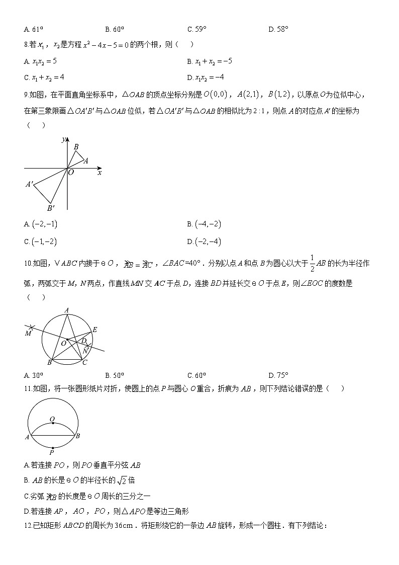 2025-2026学年天津市河西区九年级上学期期末数学试卷（学生版）第2页