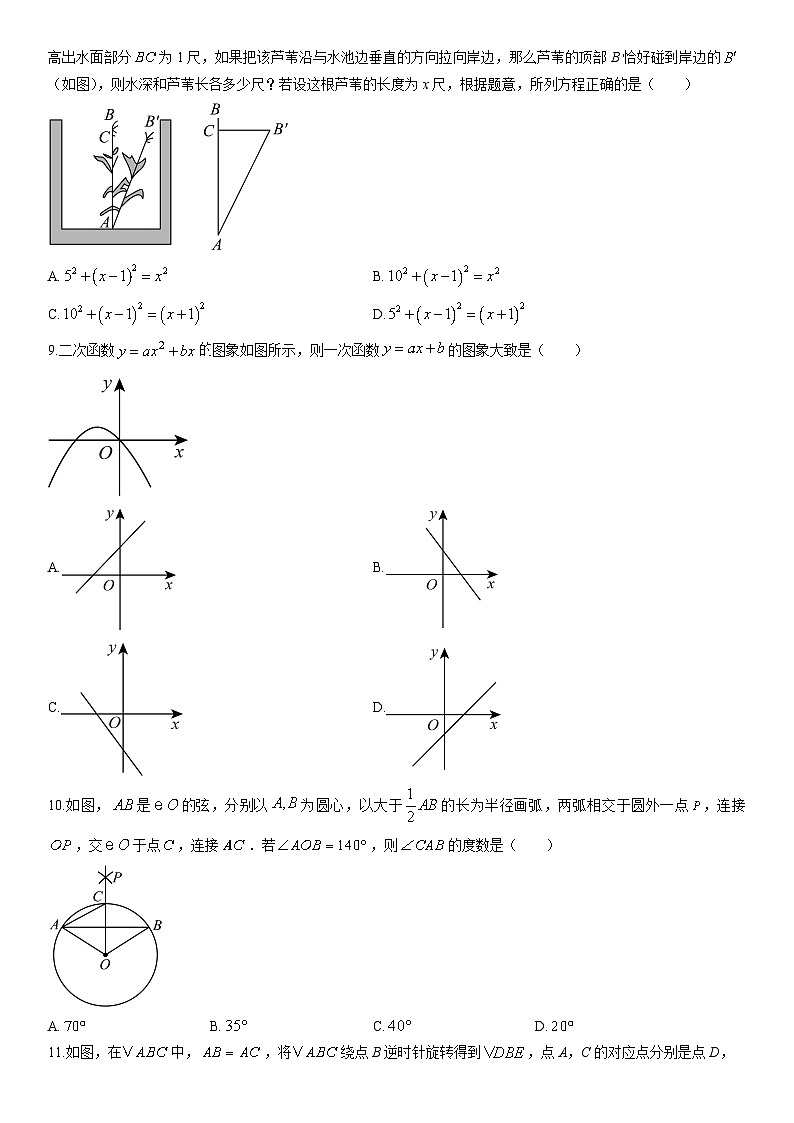 2025-2026学年天津市河北区九年级上学期期末（1月）数学试卷（学生版）第2页