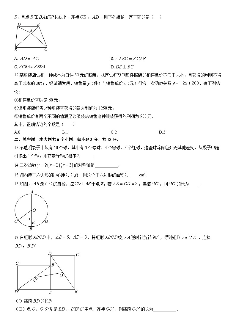 2025-2026学年天津市河北区九年级上学期期末（1月）数学试卷（学生版）第3页