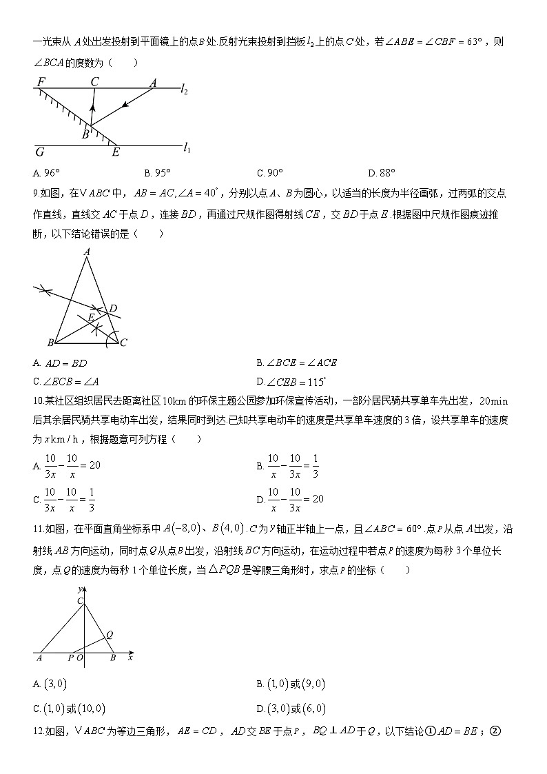 2025-2026学年天津市河东区八年级上学期期末数学试卷（学生版）第2页