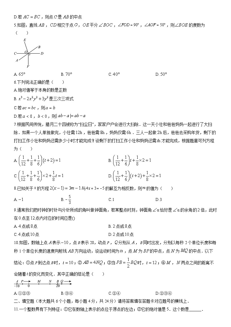 2025-2026学年四川省南充市七年级上学期期末数学试卷（学生版）第2页