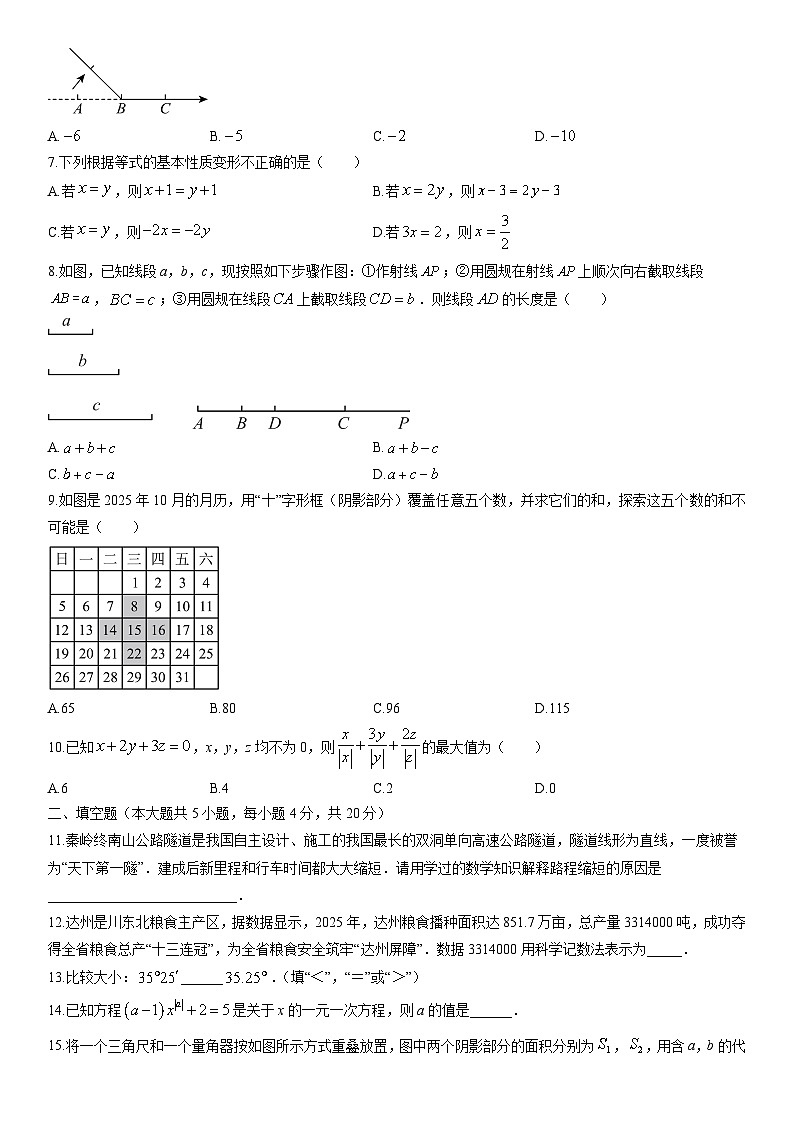 2025-2026学年四川省达州市达州经济开发区七年级上学期期末数学试卷（学生版）第2页