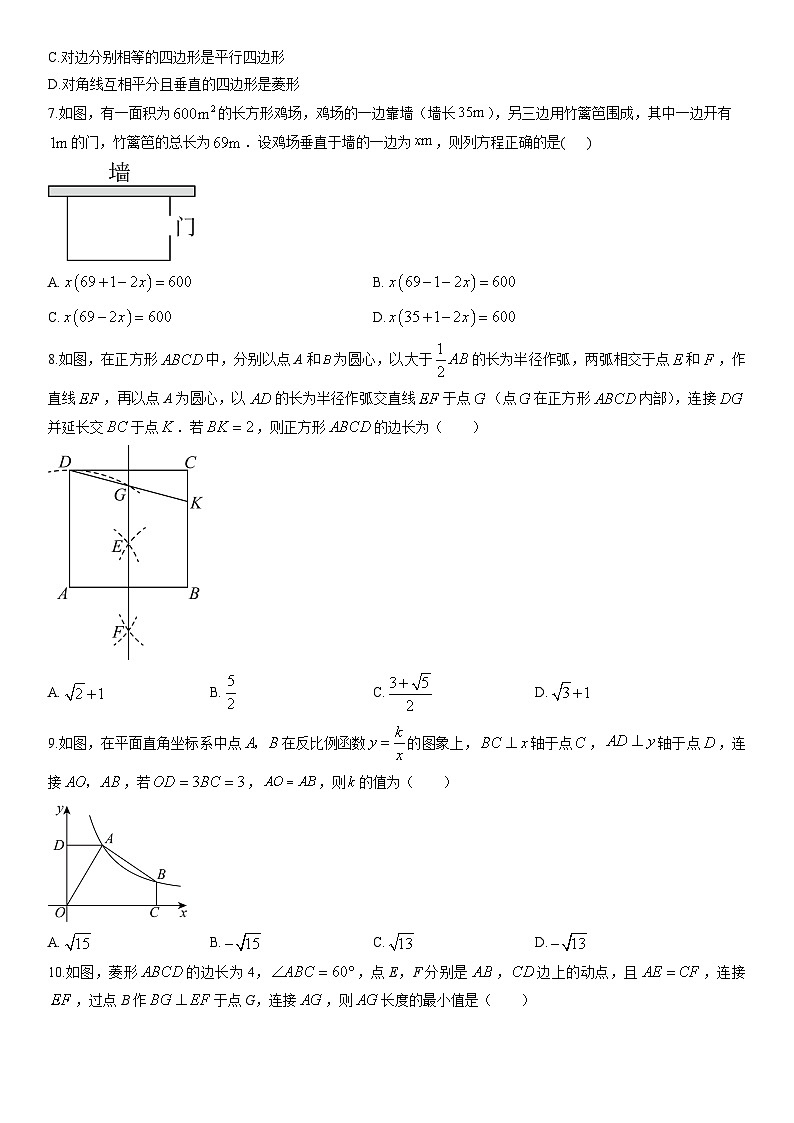 2025-2026学年四川省达州市渠县名校九年级上学期1月期末数学试卷（学生版）第2页