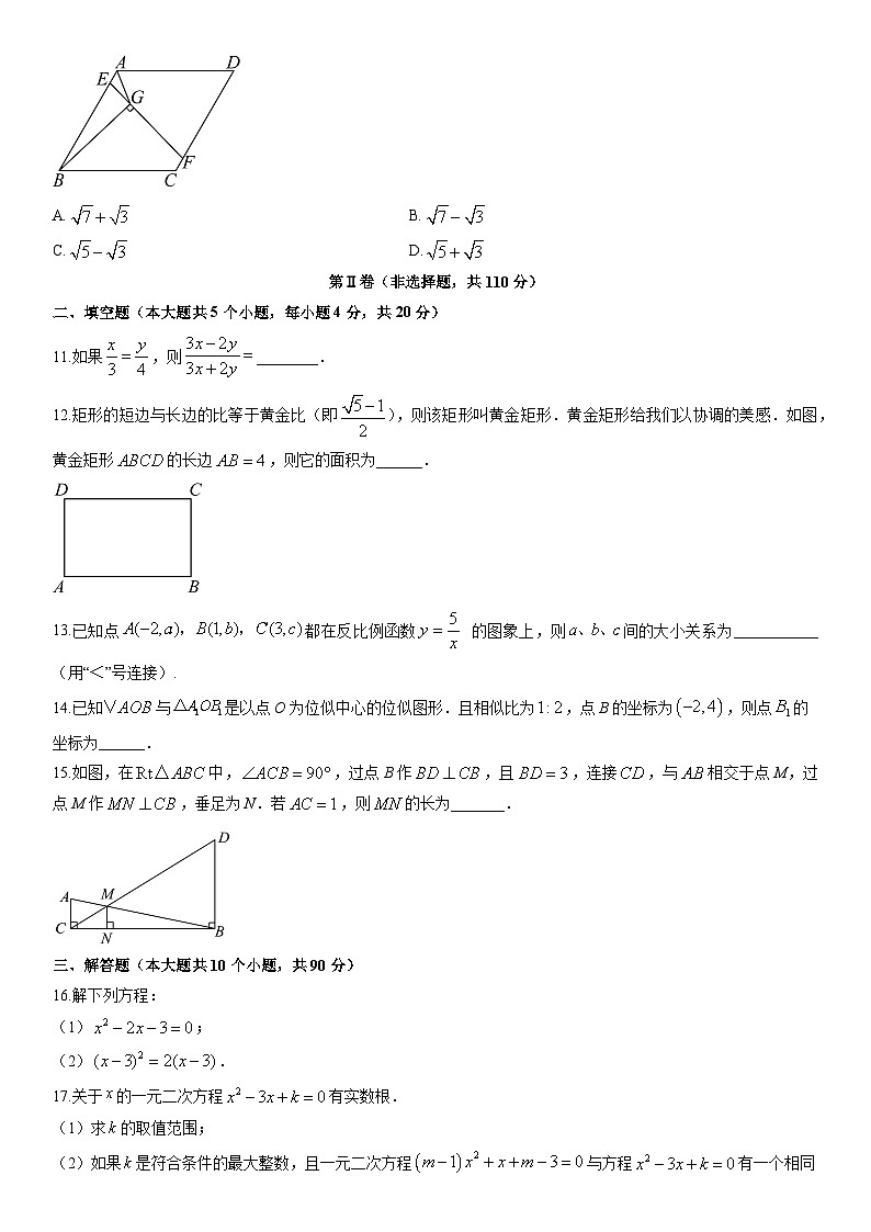 2025-2026学年四川省达州市渠县名校九年级上学期1月期末数学试卷（学生版）第3页