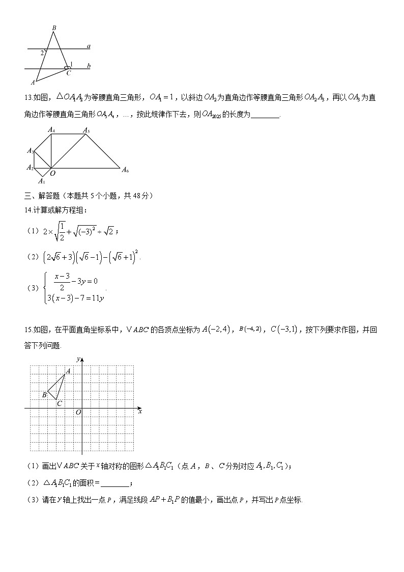 2025-2026学年四川省达州市达川区八年级上学期期末考试数学试卷（学生版）第3页