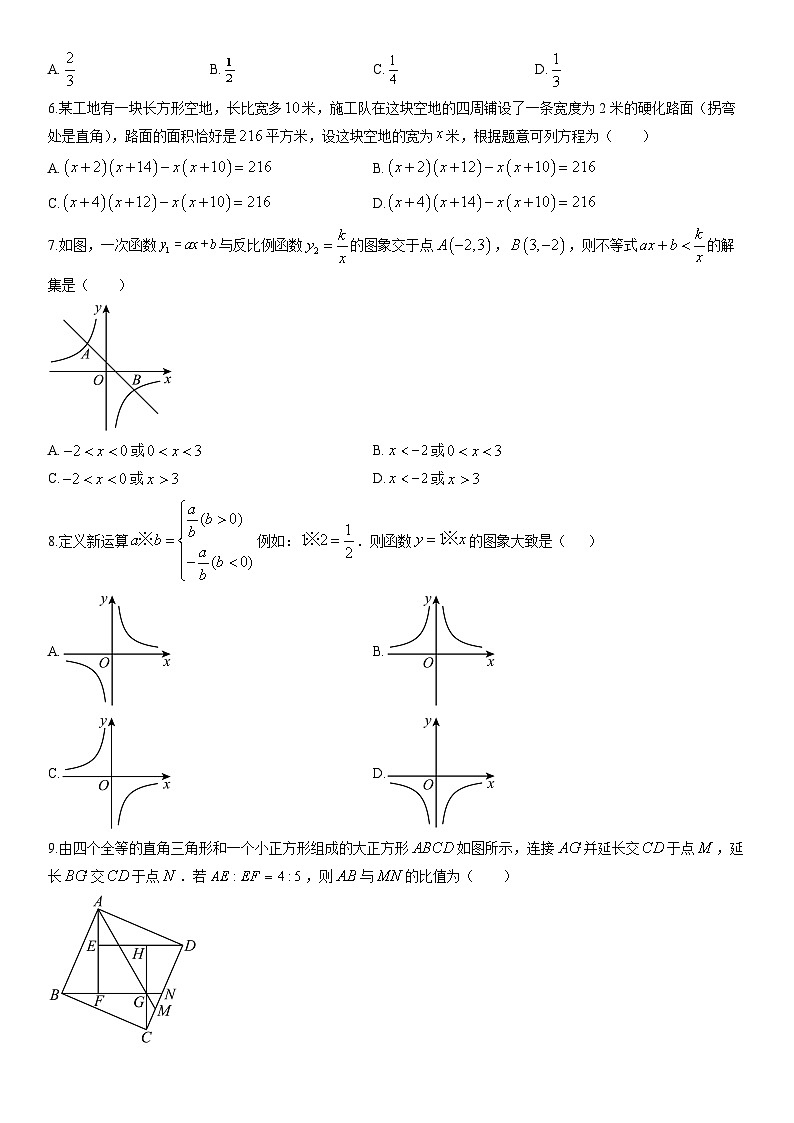2025-2026学年四川省达州市渠县九年级上学期1月期末数学试卷（学生版）第2页