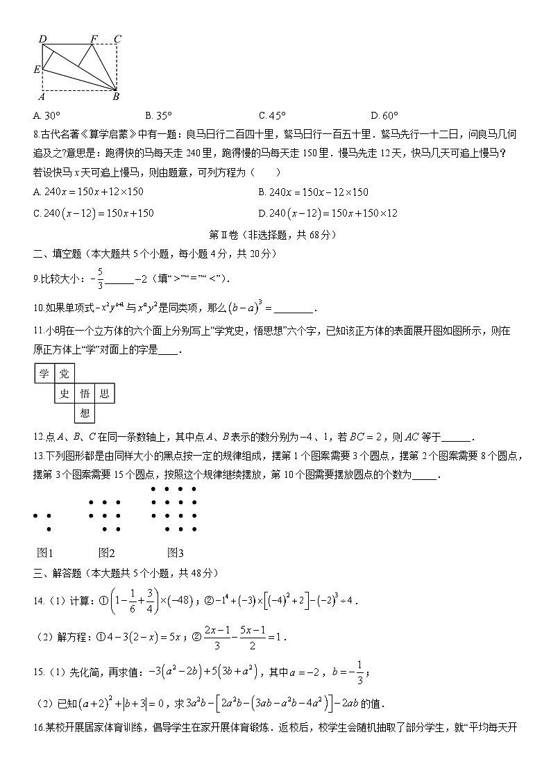 2025-2026学年四川省达州市渠县七年级上学期1月期末数学试卷（学生版）第2页