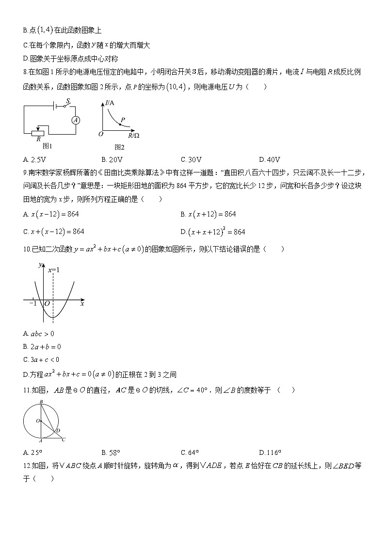 2025-2026学年四川省绵阳市梓潼县九年级上学期1月期末数学试卷（学生版）第2页