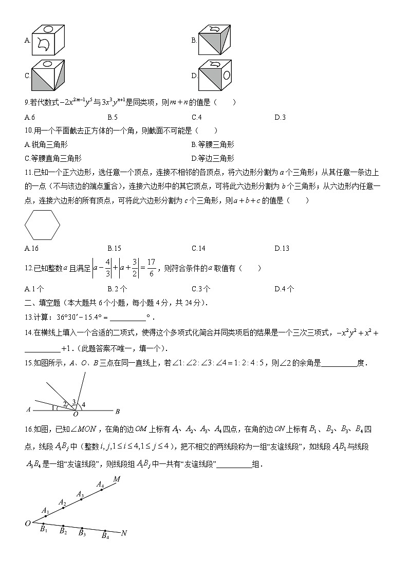 2025-2026学年四川省眉山市洪雅县七年级上学期1月期末数学试卷（学生版）第2页
