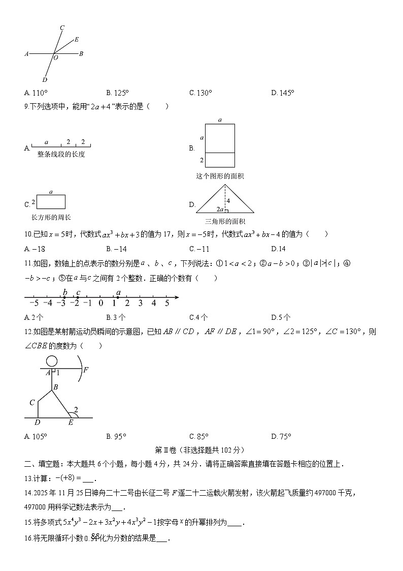 2025-2026学年四川省眉山市仁寿县七年级上学期期末教学质量监测数学试卷（学生版）第2页