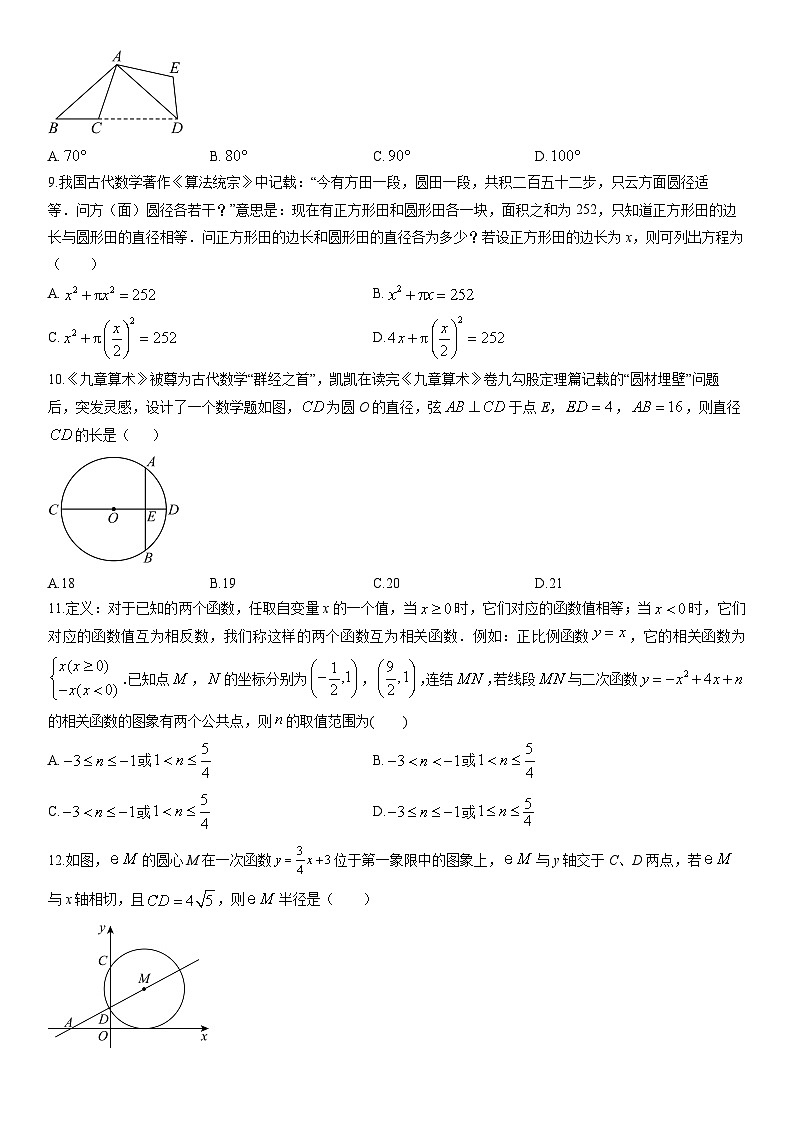 2025-2026学年四川省泸州市龙马潭区九年级上学期1月期末数学试卷（学生版）第2页