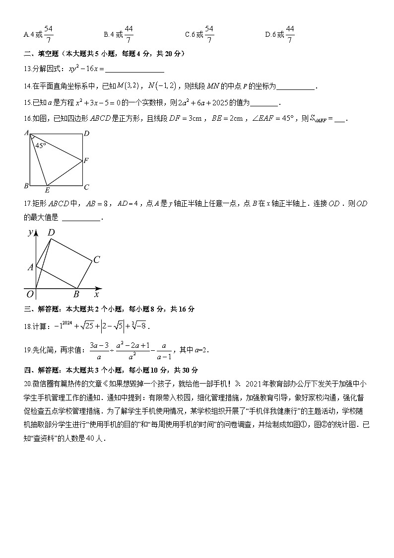 2025-2026学年四川省泸州市龙马潭区九年级上学期1月期末数学试卷（学生版）第3页
