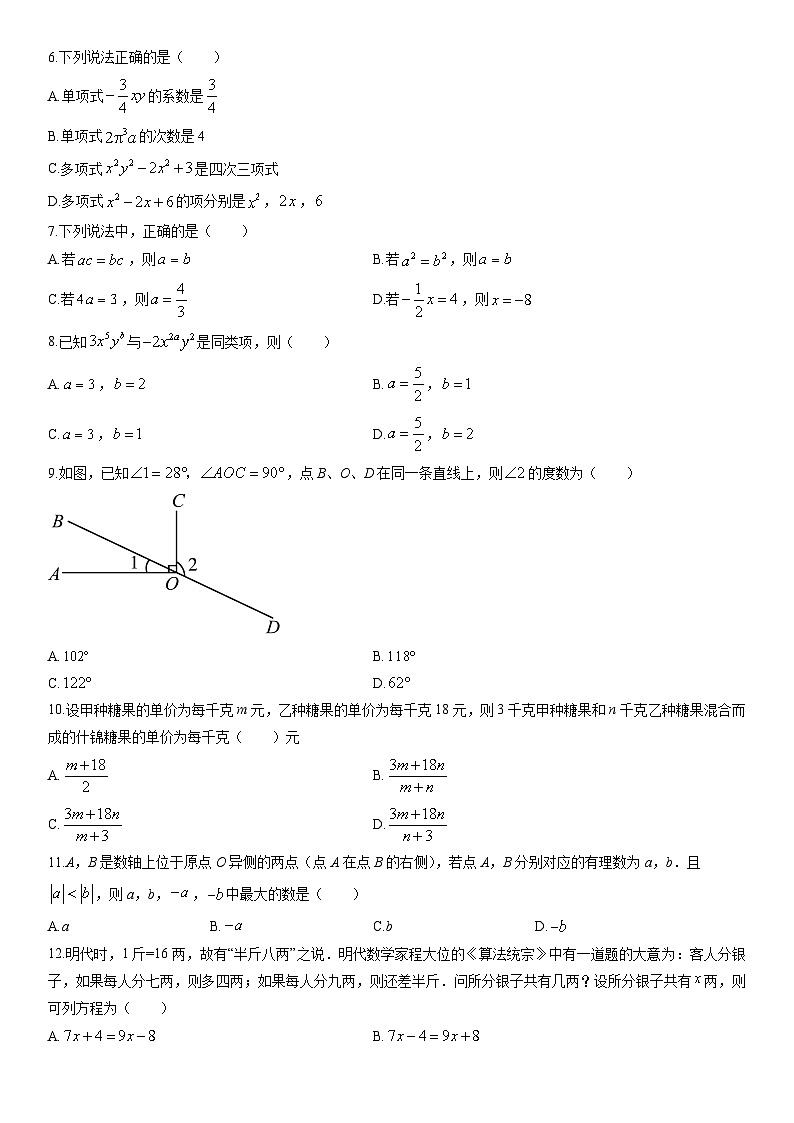 2025-2026学年四川省泸州市泸县七年级上学期1月期末数学试卷（学生版）第2页