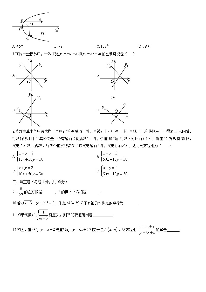 2025-2026学年四川省成都市青羊区八年级上学期期末数学试卷（学生版）第2页