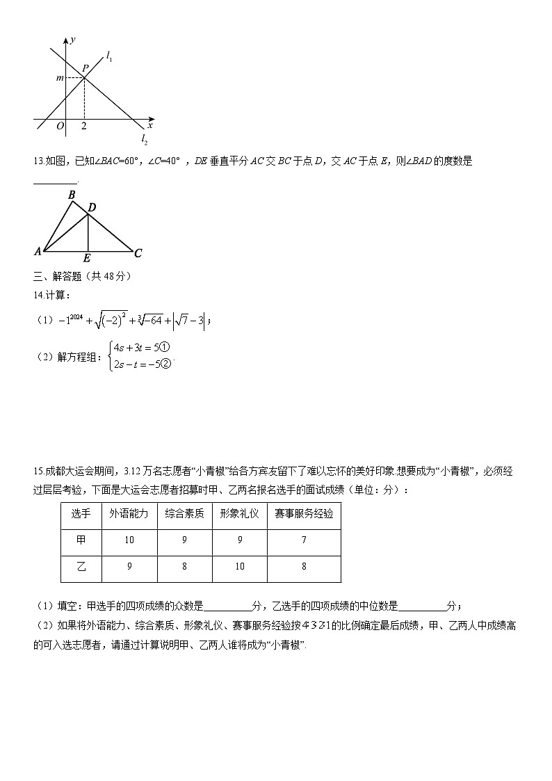 2025-2026学年四川省成都市青羊区八年级上学期期末数学试卷（学生版）第3页