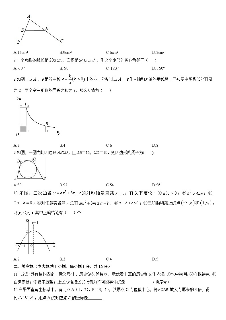 2025-2026学年四川省广安市广安区九年级上学期期末数学试卷（学生版）第2页