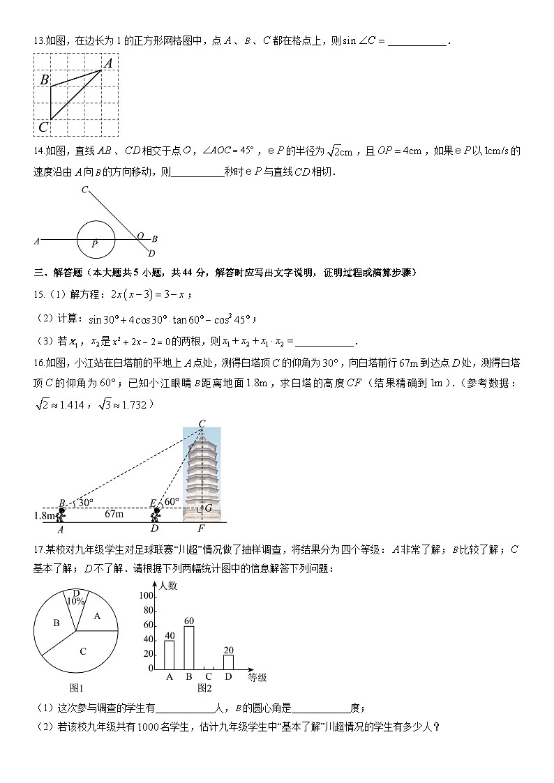 2025-2026学年四川省广安市广安区九年级上学期期末数学试卷（学生版）第3页
