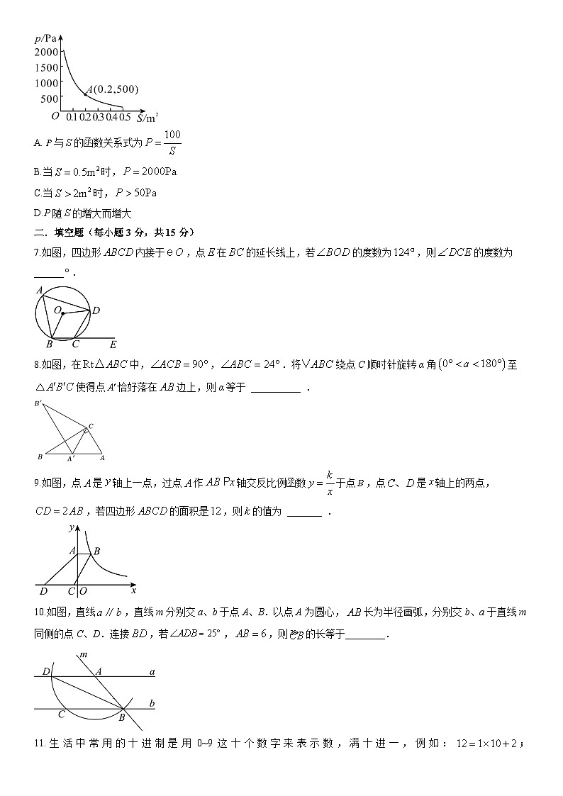 2025-2026学年吉林通化市东昌区九年级上学期1月期末数学试卷（学生版）第2页