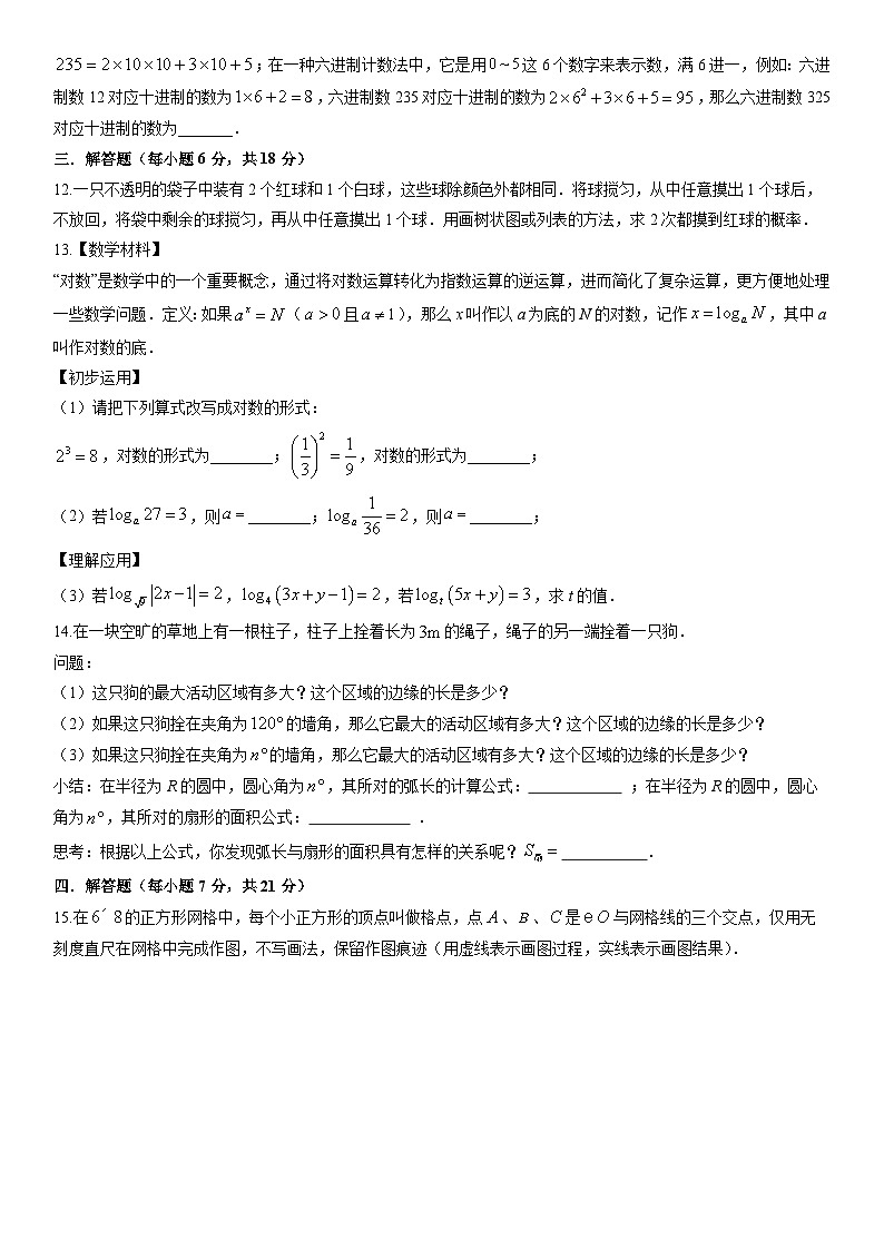 2025-2026学年吉林通化市东昌区九年级上学期1月期末数学试卷（学生版）第3页