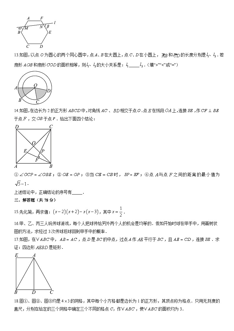 2025-2026学年吉林省长春市农安县九年级上学期1月期末数学试卷（学生版）第3页