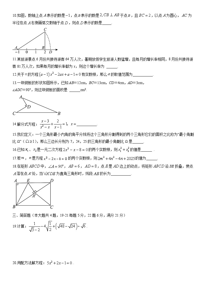 2025-2026学年上海市宝山区八年级上学期期末数学试卷（学生版）第2页