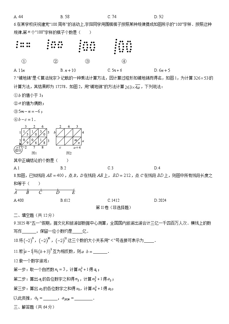 2025-2026学年内蒙古自治区锡林郭勒盟锡林郭勒盟三县联考七年级上学期1月期末数学试卷（学生版）第2页
