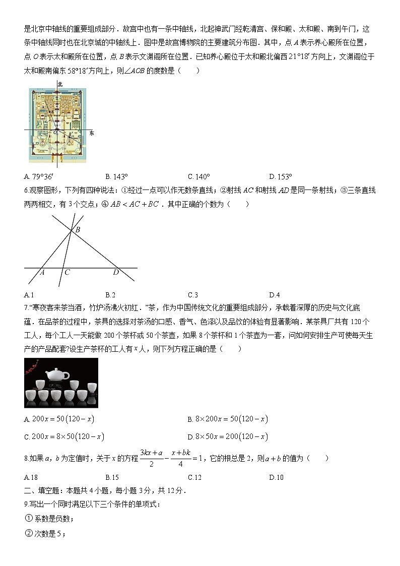 2025-2026学年内蒙古自治区鄂尔多斯市伊金霍洛旗七年级上学期1月期末数学试卷（学生版）第2页