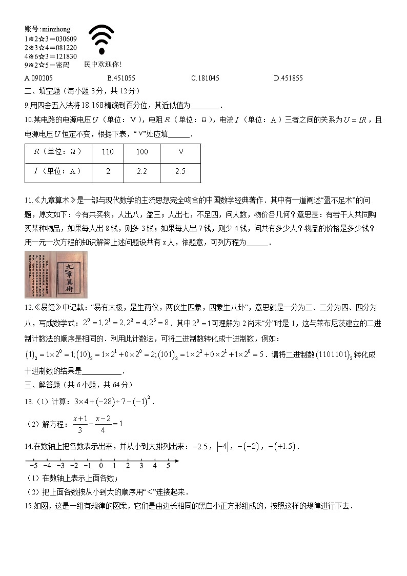 2025-2026学年内蒙古自治区呼伦贝尔市阿荣旗七年级上学期1月期末数学试卷（学生版）第2页