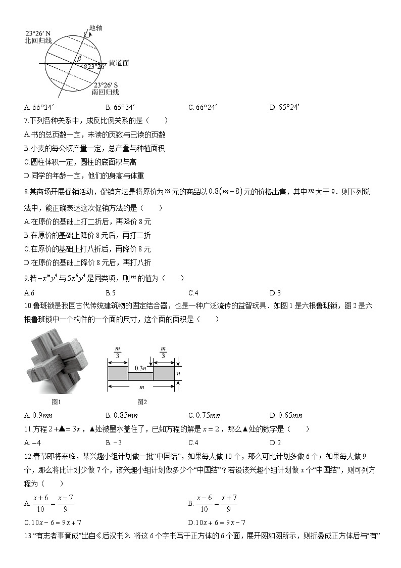 2025-2026学年云南省玉溪市七年级上学期1月期末数学试卷（学生版）第2页
