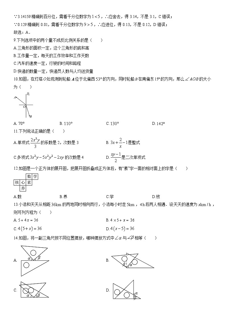 2025-2026学年云南省昭通市多校七年级上学期期末数学试卷（学生版）第2页