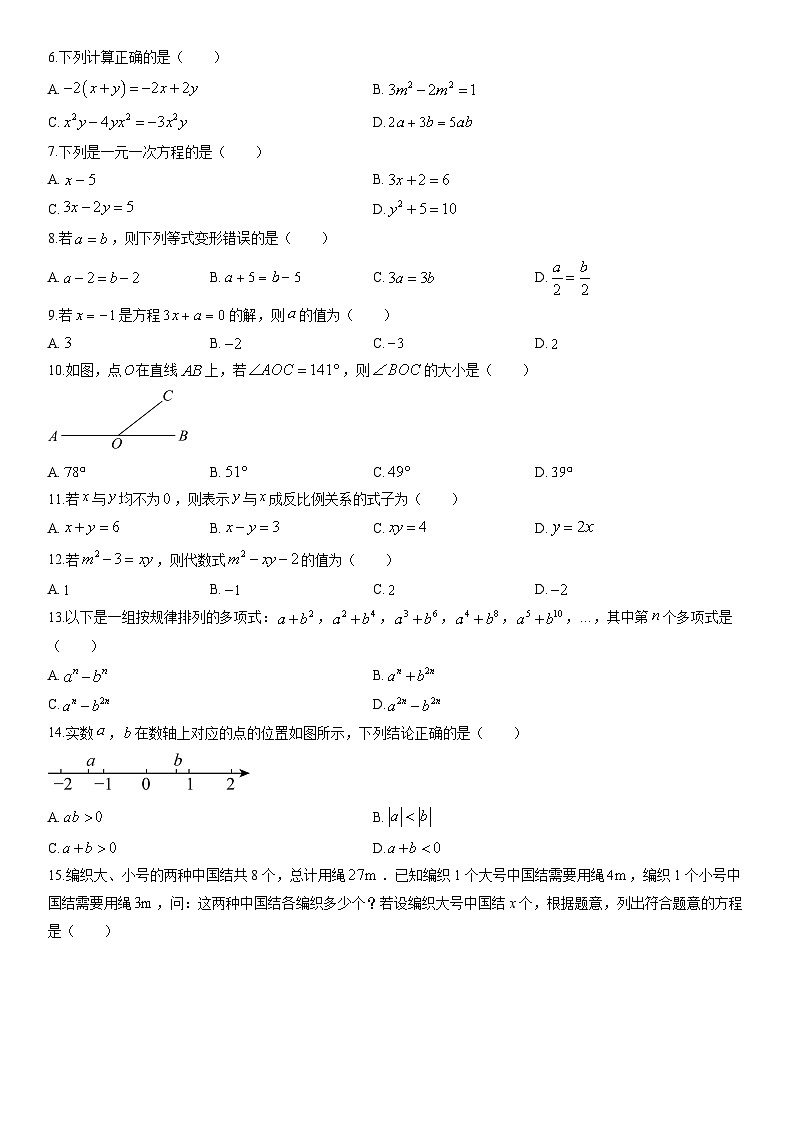 2025-2026学年云南省文山州广南县七年级上学期期末数学试卷（学生版）第2页
