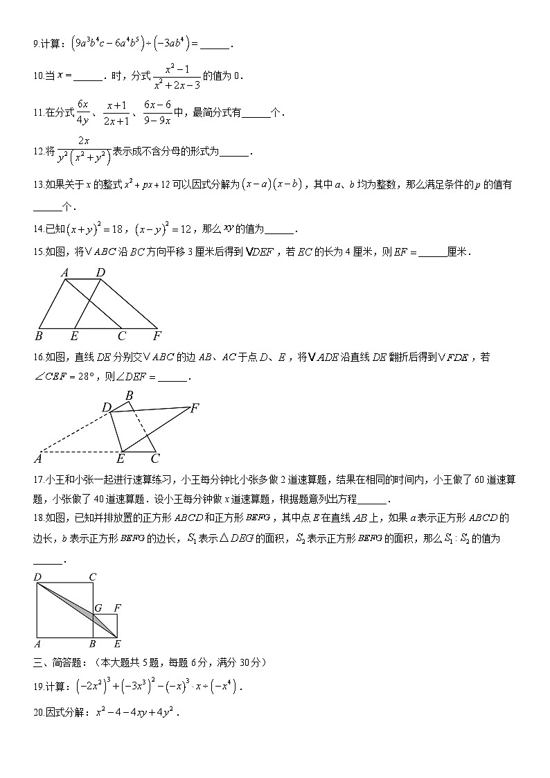 2025-2026学年上海市闵行区部分学校联考七年级上学期期末考数学试卷（学生版）第2页