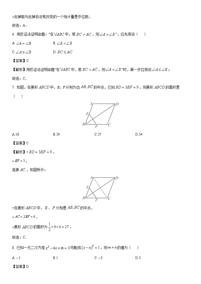 2024-2025学年浙江省温州市名校八年级下学期5月月考数学试卷（解析版）第3页