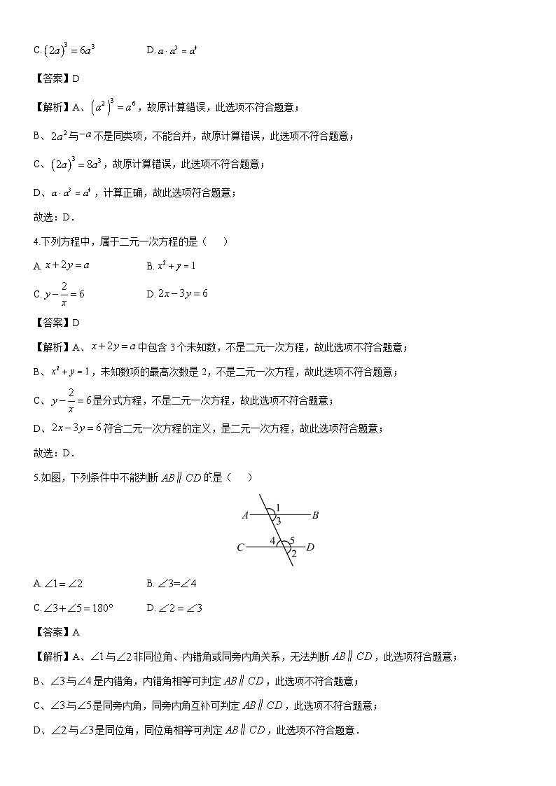 2024-2025学年浙江省温州市名校七年级下学期第一次月考数学试卷（解析版）第2页