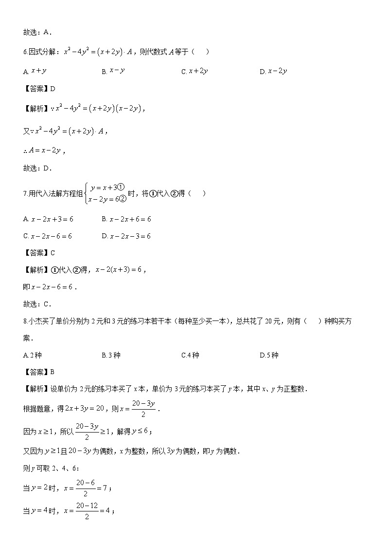 2024-2025学年浙江省温州市名校七年级下学期第一次月考数学试卷（解析版）第3页