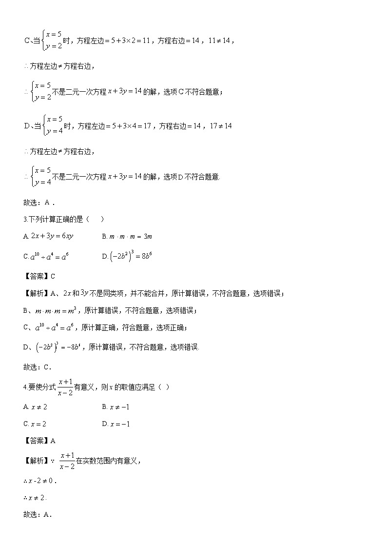 2024-2025学年浙江省金华市名校七年级下学期第二次月考数学试卷（解析版）第2页