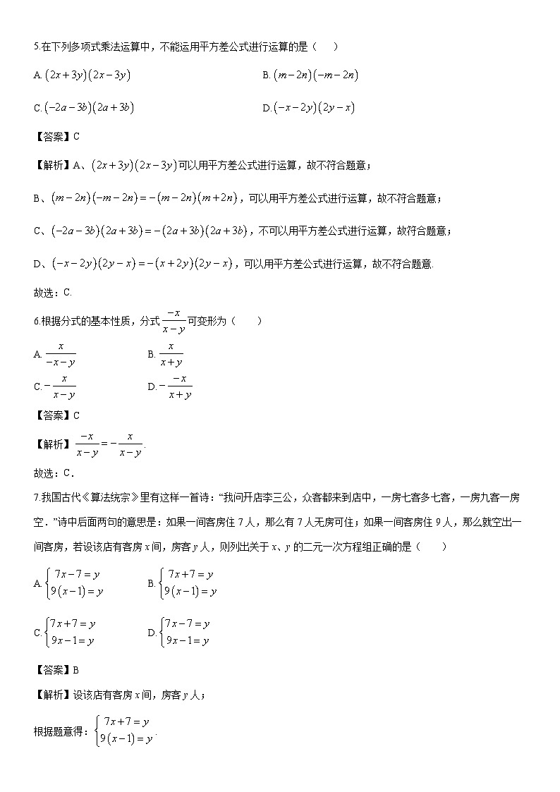 2024-2025学年浙江省金华市名校七年级下学期第二次月考数学试卷（解析版）第3页