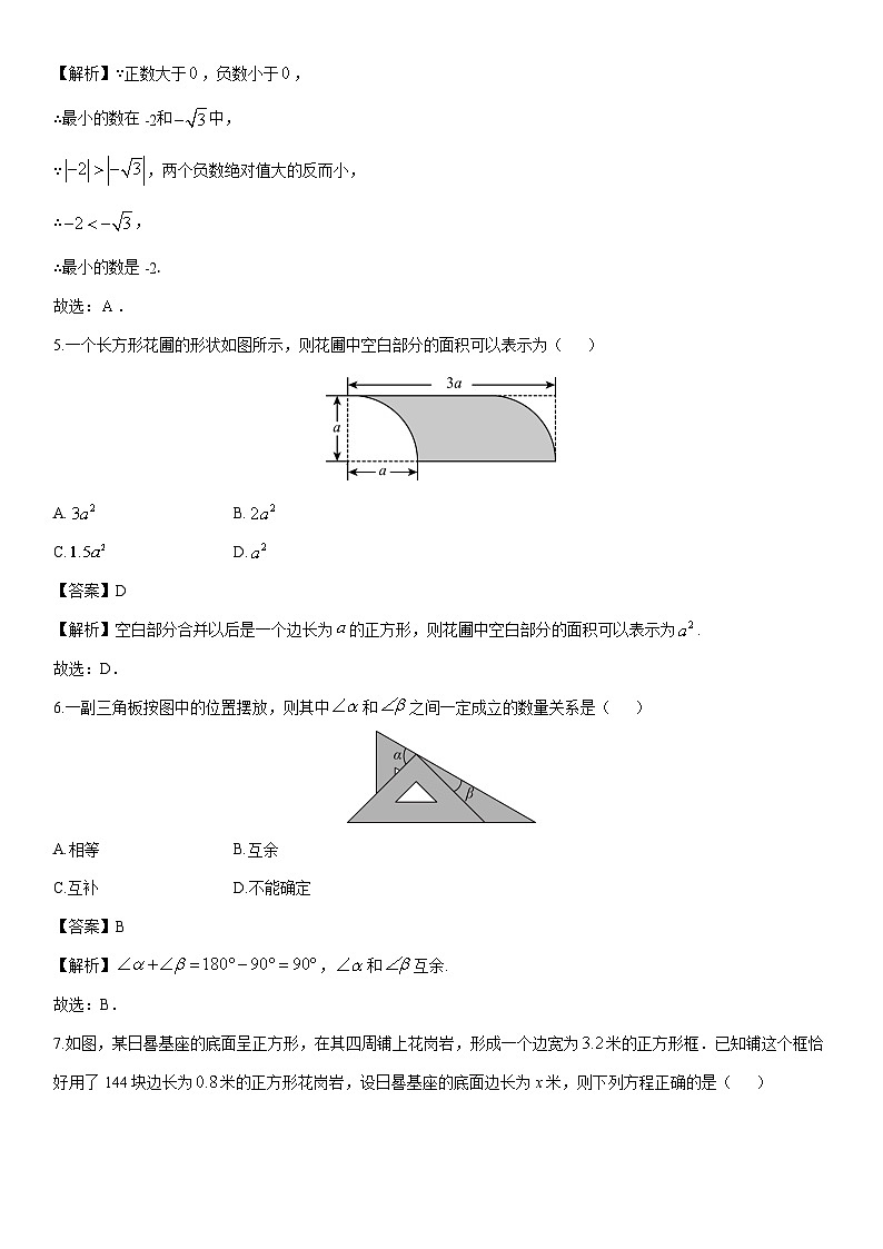 2024-2025学年浙江省金华市名校七年级上学期期末数学试卷（解析版）第2页