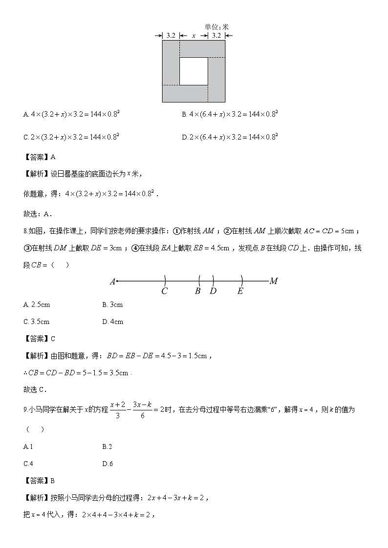 2024-2025学年浙江省金华市名校七年级上学期期末数学试卷（解析版）第3页