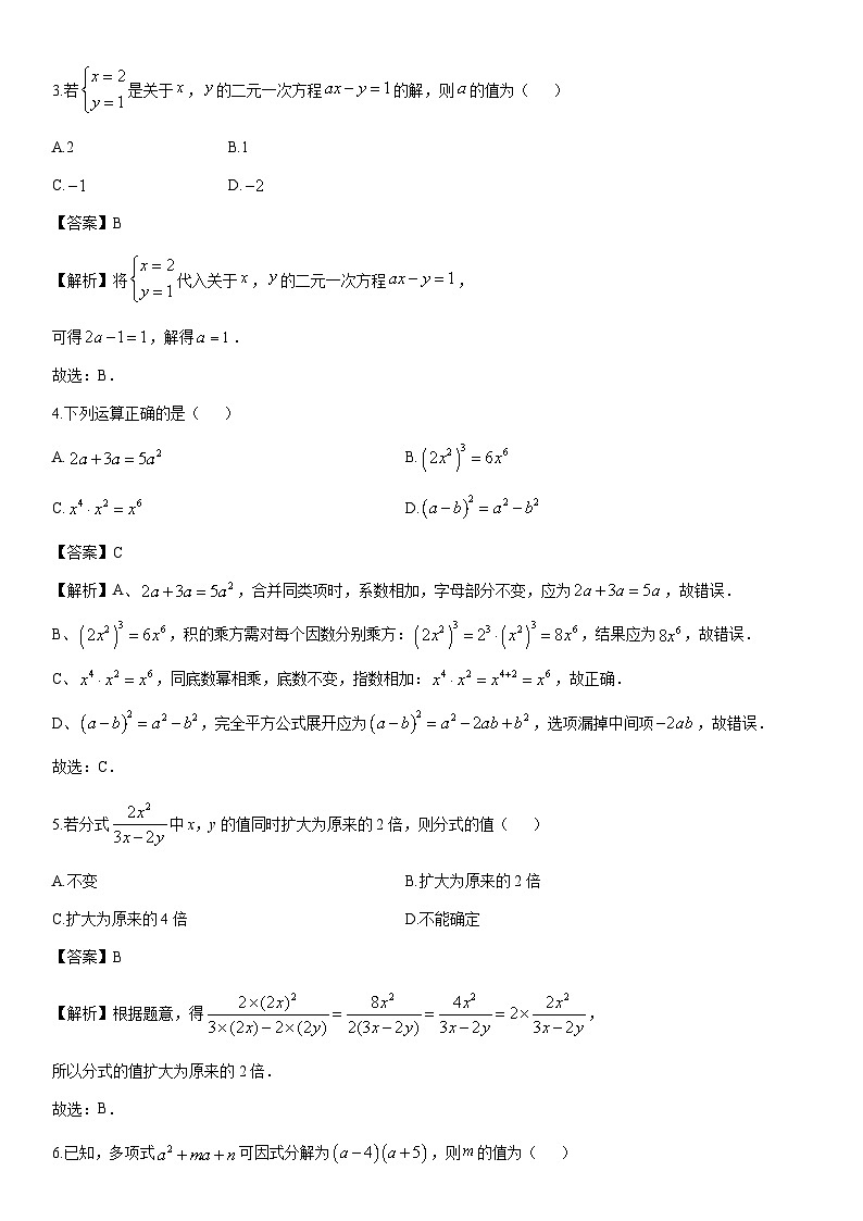 2024-2025学年浙江省金华市义乌市名校七年级下学期5月联考数学试卷（解析版）第2页