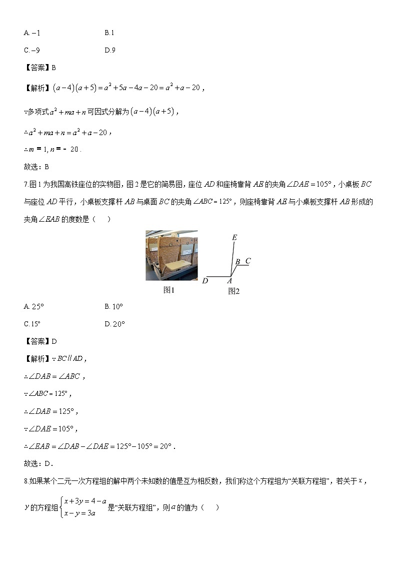 2024-2025学年浙江省金华市义乌市名校七年级下学期5月联考数学试卷（解析版）第3页
