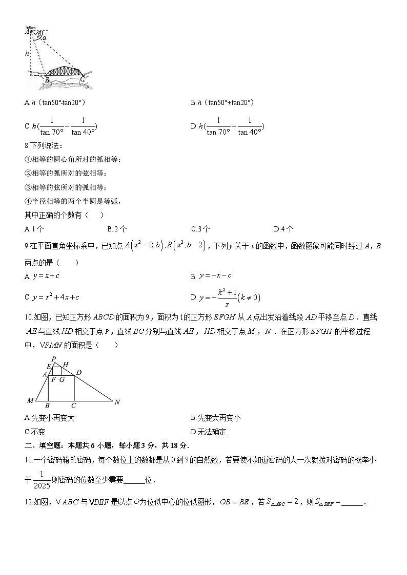 2024-2025学年浙江省金华市义乌市九年级上学期期末数学试卷（学生版）第2页