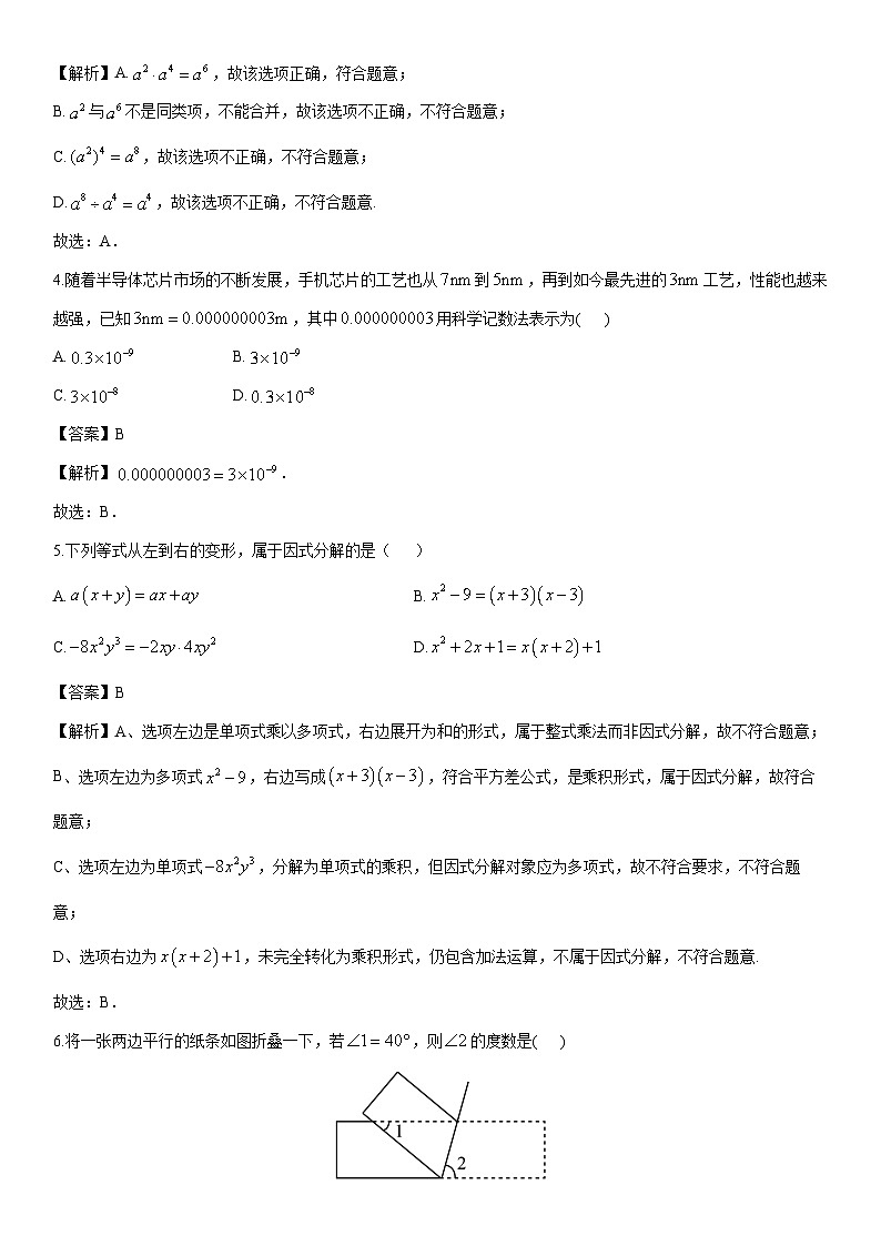 2024-2025学年浙江省绍兴市名校七年级下学期6月月考数学试卷（解析版）第2页