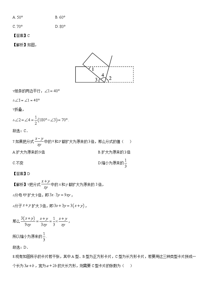 2024-2025学年浙江省绍兴市名校七年级下学期6月月考数学试卷（解析版）第3页