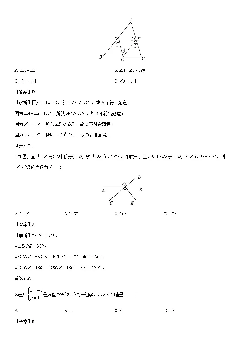 2024-2025学年浙江省绍兴市名校七年级下学期3月月考数学试卷（解析版）第2页